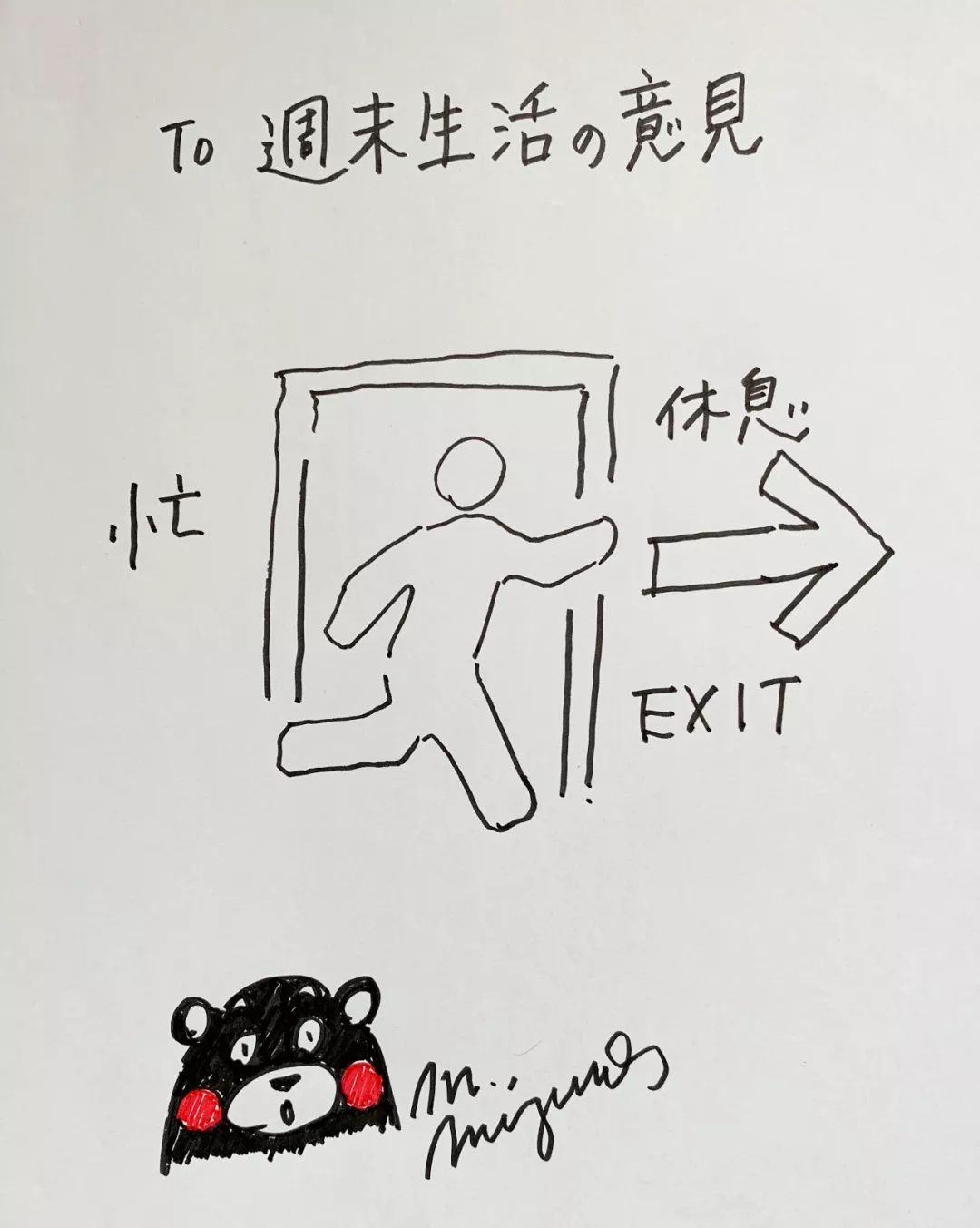 和熊本熊互动,熊本熊的爸爸