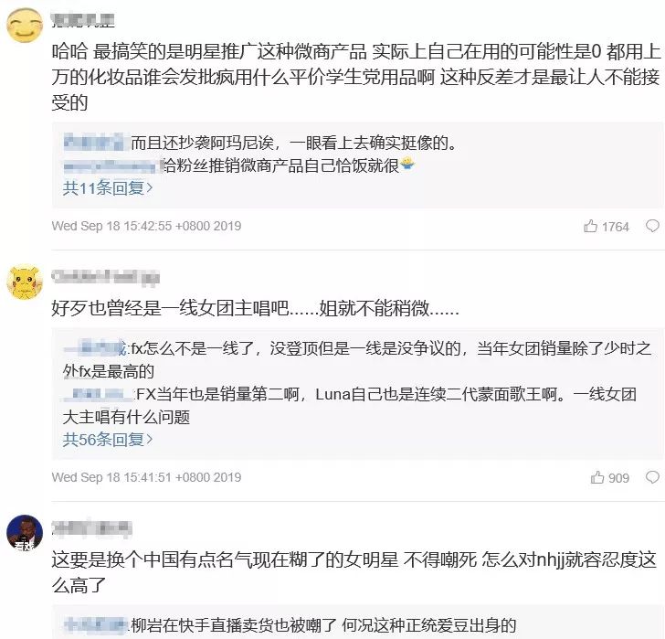 因为卖山寨……她被粉丝diss惨了