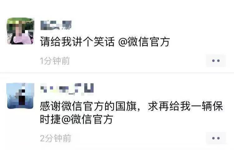 别转了！刚刚！给我一面*旗国**@微信官方崩了