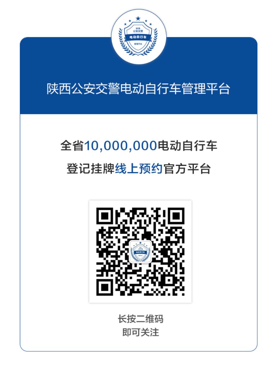 商洛网上购买的电动车挂牌流程,商洛电动自行车牌照