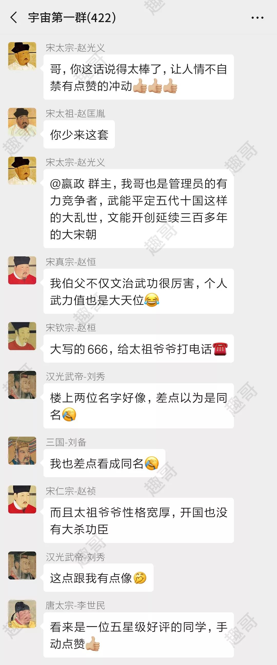 《如果把中国422位皇帝放在一个群里》第13集-大V云集的时代