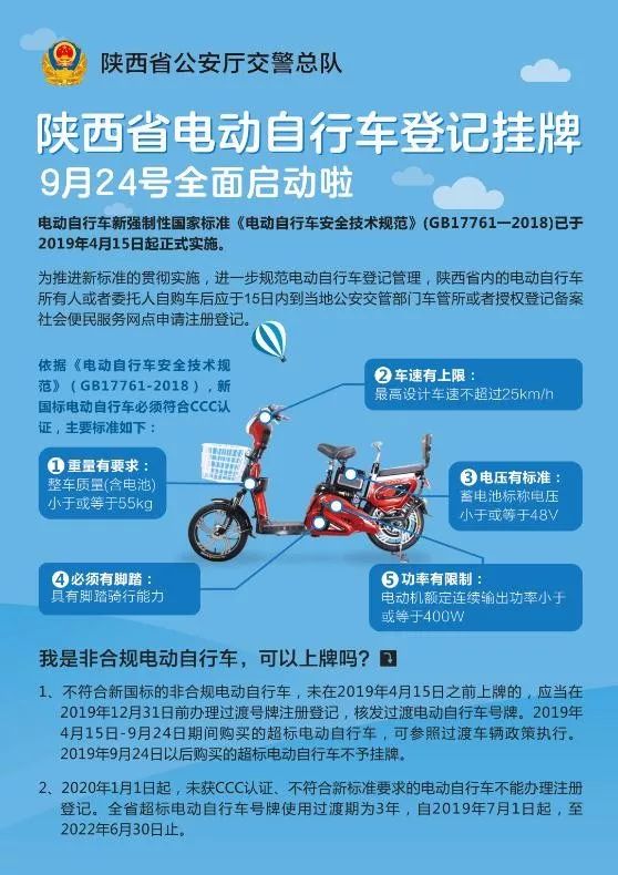 陕西省电动自行车网上自助挂牌,陕西省电动自行车挂牌app
