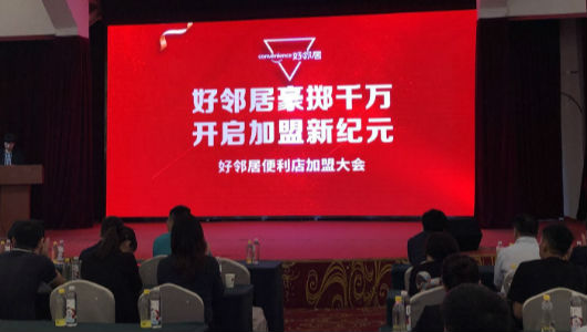 好邻居连锁超市加盟协议,加盟好邻居超市要加盟费多少钱呢