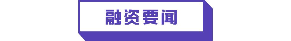 纺织品B2B平台「百布」完成3亿美元D轮融资，DST领投、中金共投｜鲸准交易速递