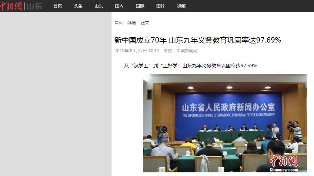 山东教育史,山东教育的发展历程和突出成就