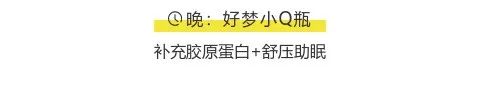 粉丝提问|那些年，失眠失掉的胶原蛋白，还补得回来吗？