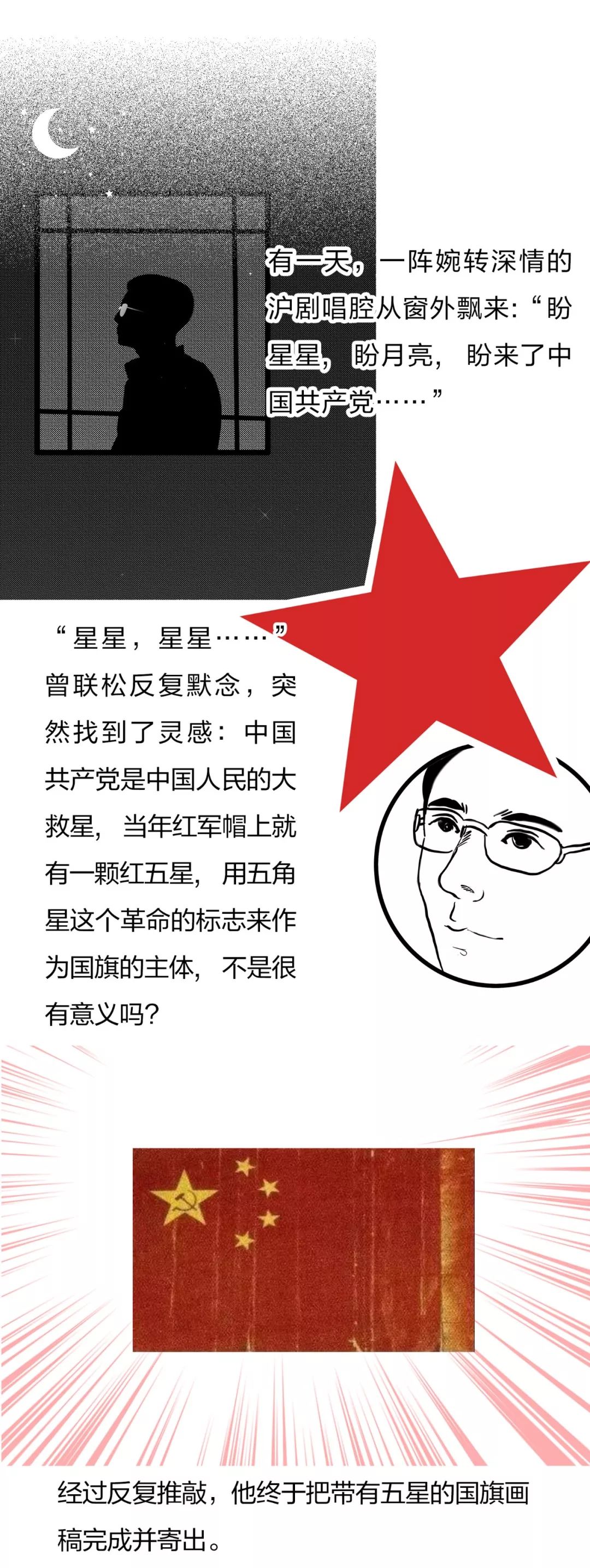 *旗国**诞生的故事，您知道吗？