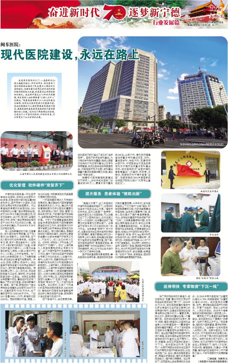 闽东医院简介,宁德闽东医院优势