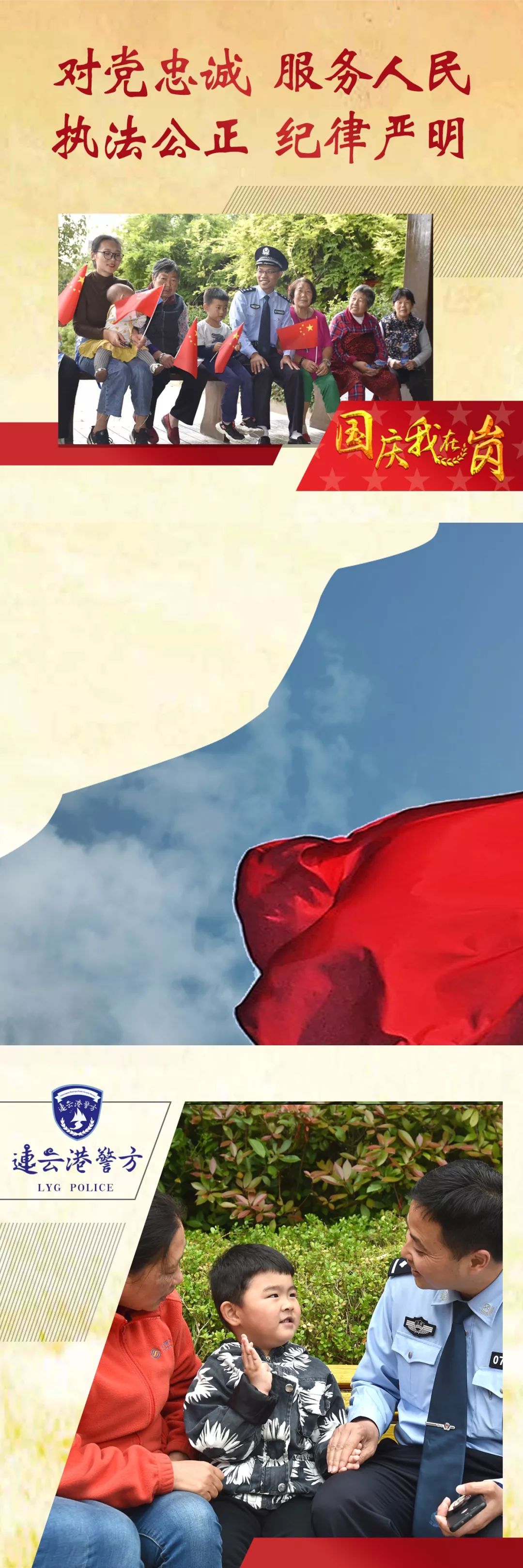 警察朋友圈九宫格配图,国庆朋友圈配图九宫格敬礼