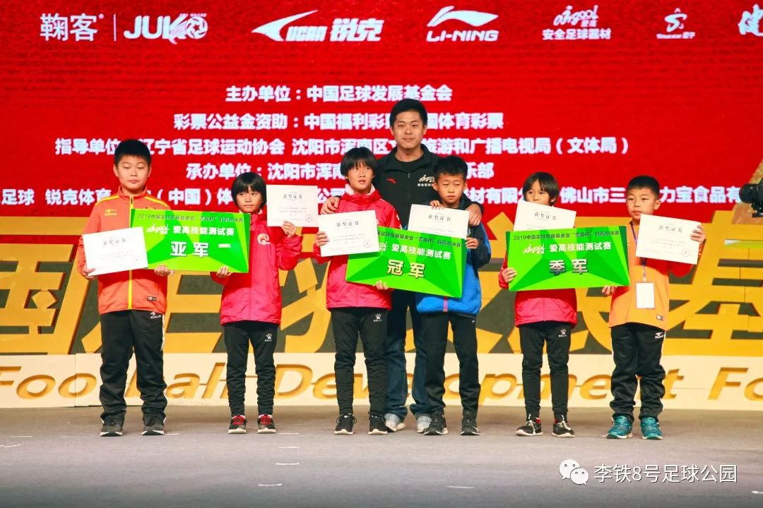 沈阳2020国家青少年足球赛,中国足球基金会菁英赛