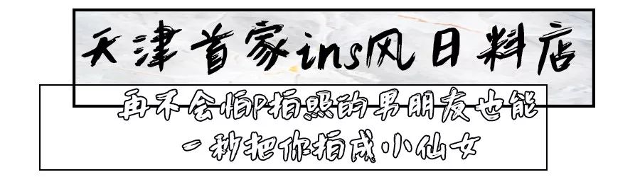 超级网红日料店终于在成都开业了,最便宜的3折店铺套装