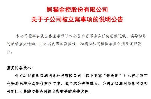 银湖网最新处理方案,银湖网被冻结了吗