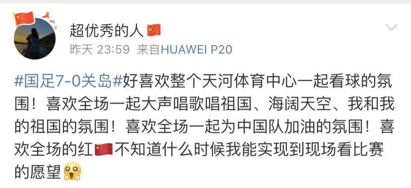 国足最让人感动的一场比赛,国足赢球全场高唱夜空中最亮的星