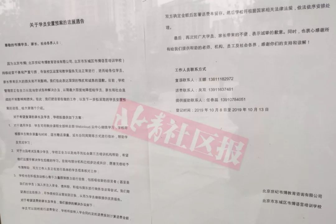 东莞韦博英语退费,韦博英语停业怎么退费