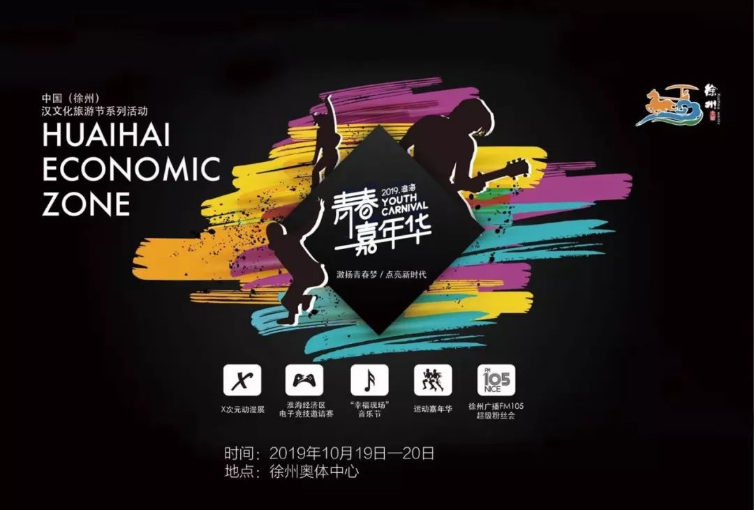 徐州举办的大型活动,徐州即将迎来的大活动