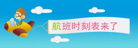 兴义国际机场新增航线,兴义机场2018航班时刻表