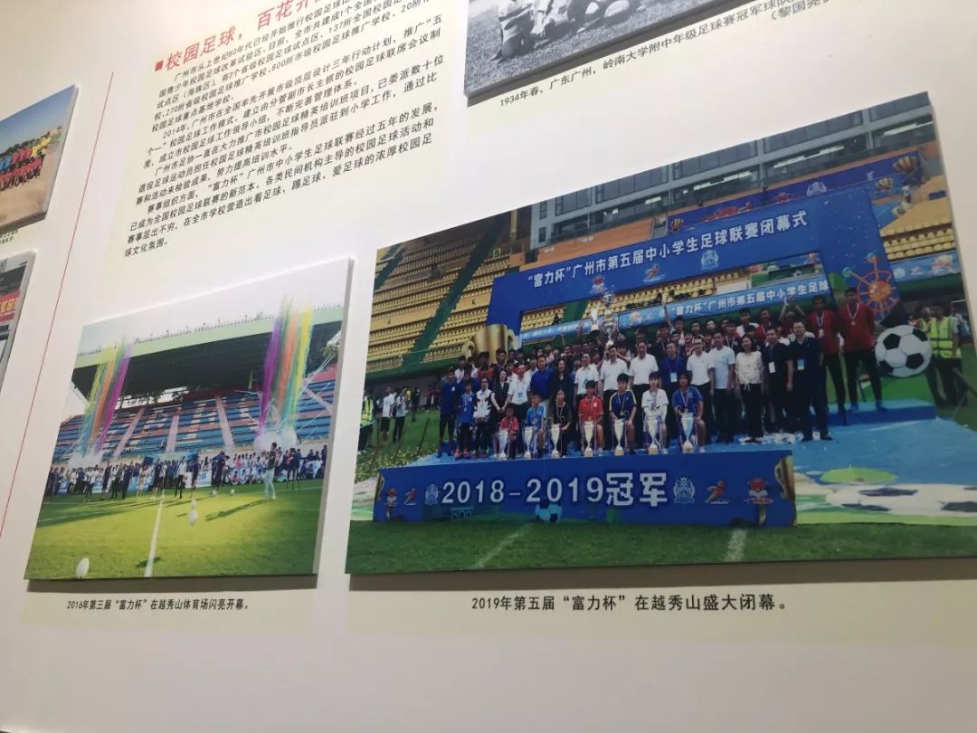 广东足球70年,广东足球简史