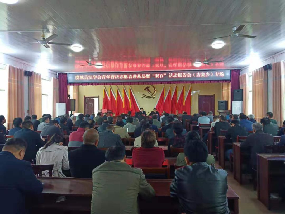 【法治文化基层行】虞城县：各乡镇纷纷开展召开青年普法志愿者进基层暨“双百”活动报告会