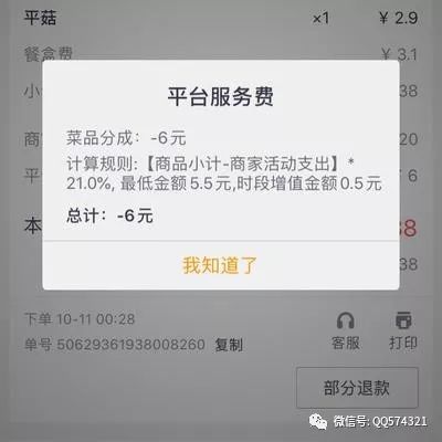「1618」刘克：餐饮外卖平台扣点太高，你还准备做不做，看看已经进去的怎么说