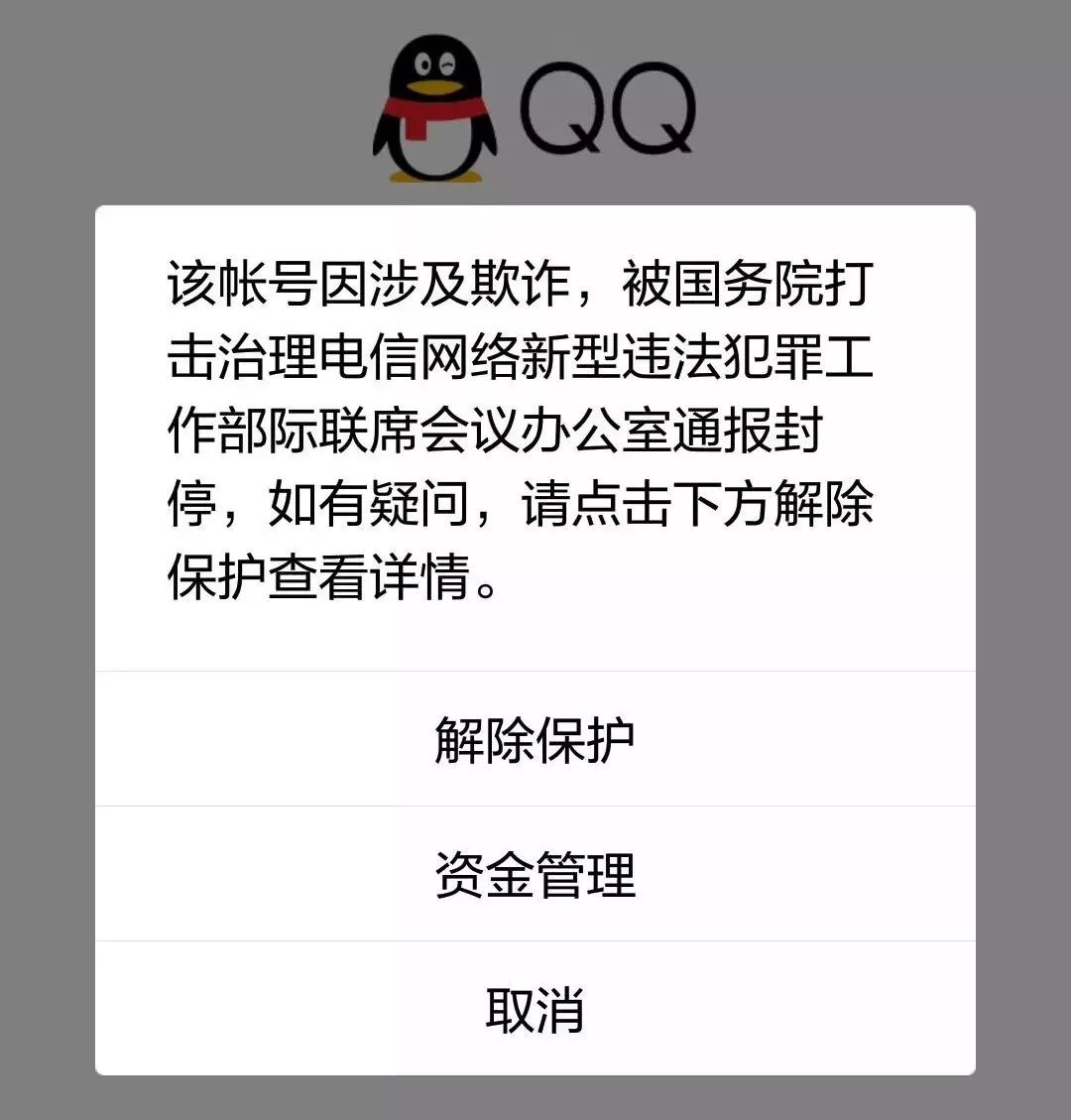 公安部:发布自助解封微信、QQ、支付宝方法