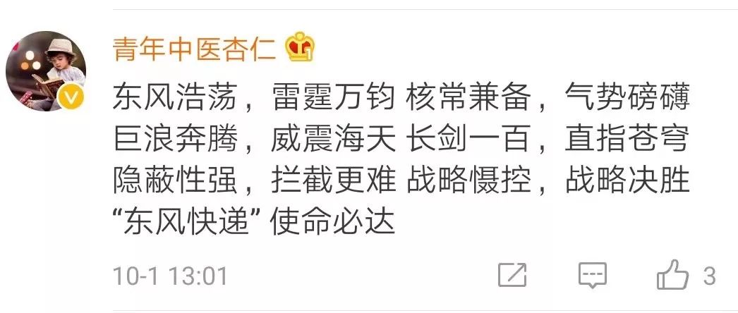 十二次上热搜，两次置顶两次第一，这个国庆假期东风快递有点火