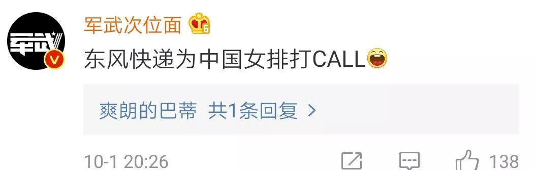 十二次上热搜，两次置顶两次第一，这个国庆假期东风快递有点火