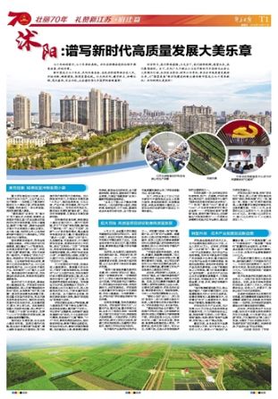 专版聚焦！《新华日报》这样点赞沭阳~