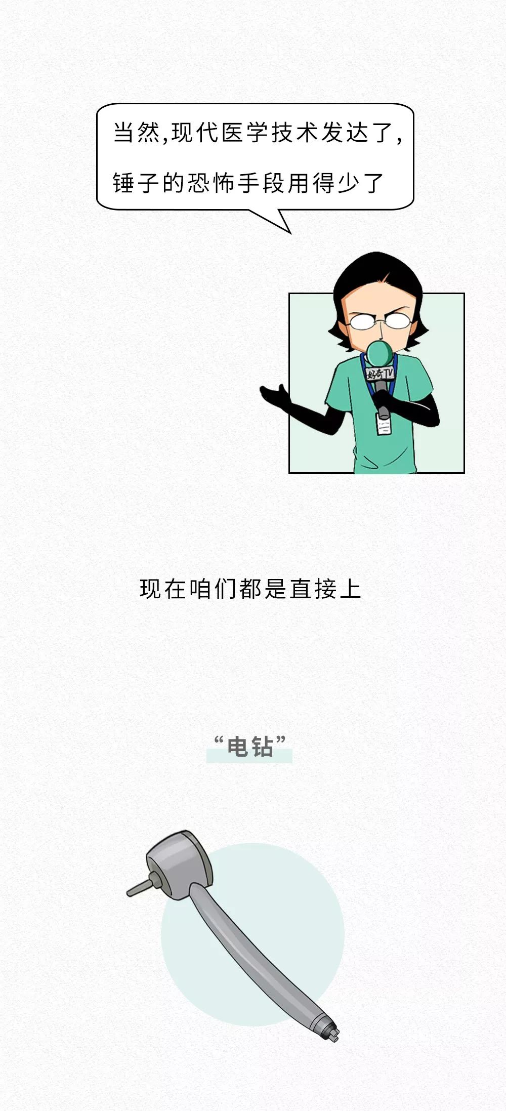 拔智齿的全过程漫画,智齿漫画版
