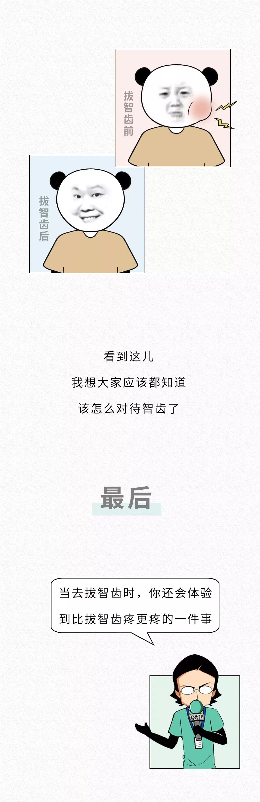 拔智齿的全过程漫画,智齿漫画版