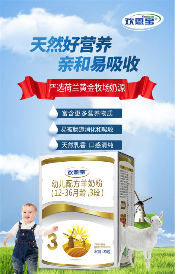 欢恩宝羊奶粉800毫升,欢恩宝羊奶粉有用吗