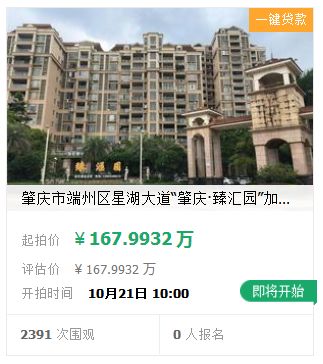 肇庆端州区法院房产拍卖,广东肇庆最新拍卖房