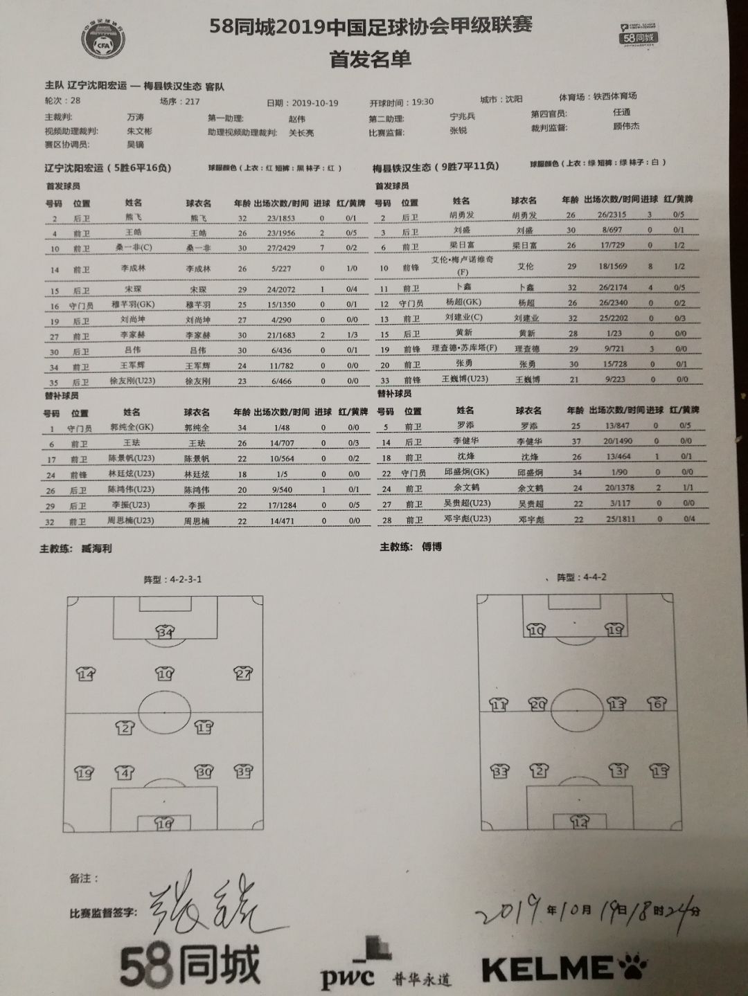 2017中超第30轮辽宁宏运,中甲辽足2020比赛全场录像