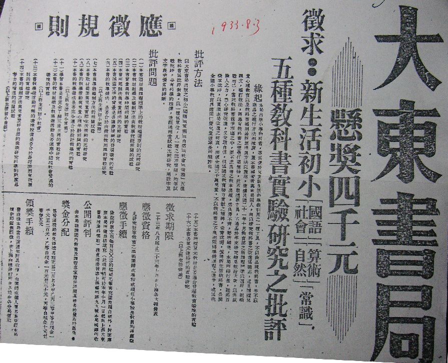 吴永贵民国广告,吴永贵书法