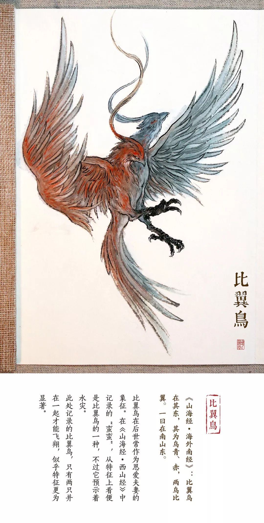 山海经异兽艺术画作,90后画家画山海经