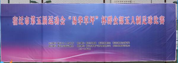 宿迁第六届运动会趣味田径,宿迁市第六届运动会沭阳代表队