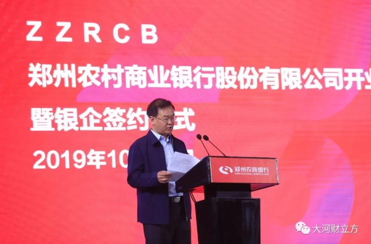 资产余额929亿！河南最大农商行正式开业|极刻