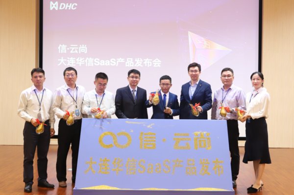 大连华信发布信-云尚SaaS产品，主打鞋服行业|美通社