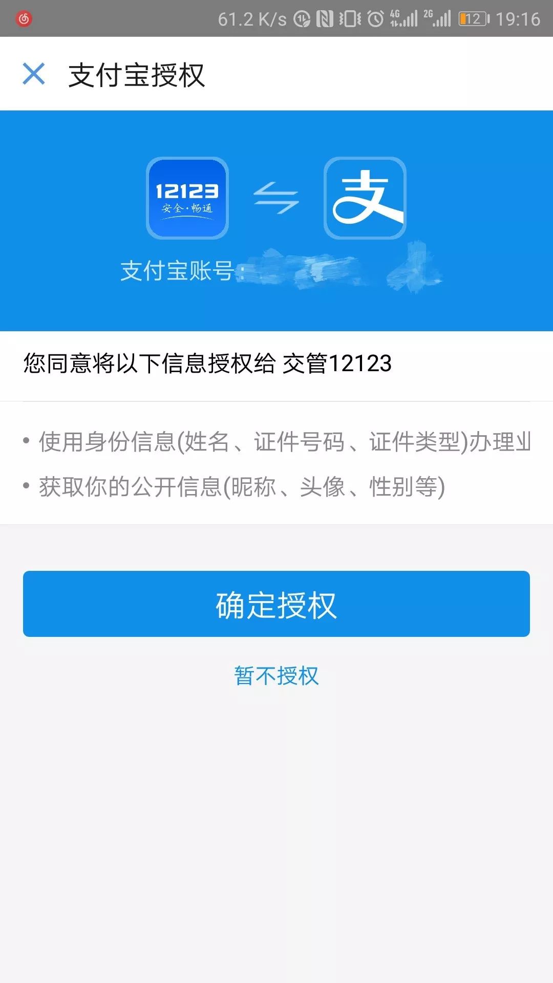 怎么在交管12123上面签电子授权书,交管12123申请的如何快速通过审核