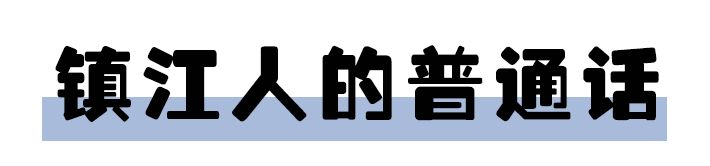 南京塑料普通话,本地塑料普通话