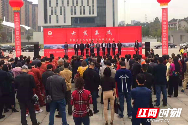 美了我的家乡！娄底首届风光摄影作品展开幕