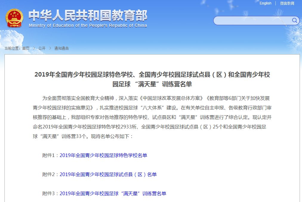 商丘最好的足球学校,河南省校园足球特色学校名单