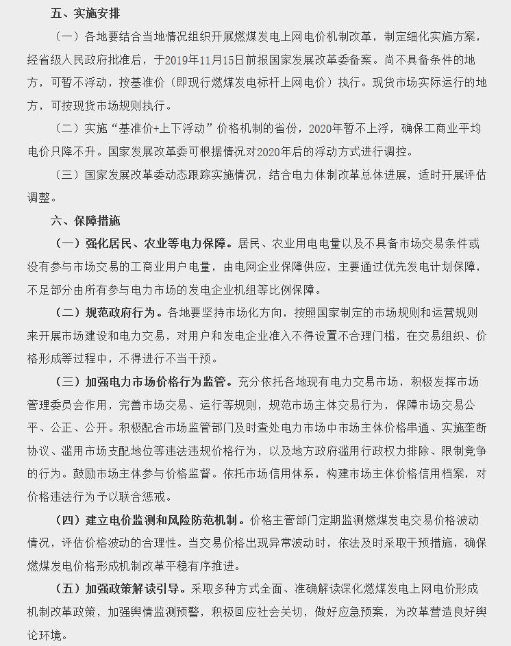 放开燃煤发电上网电价什么意思,放开全部燃煤发电电量上网电价