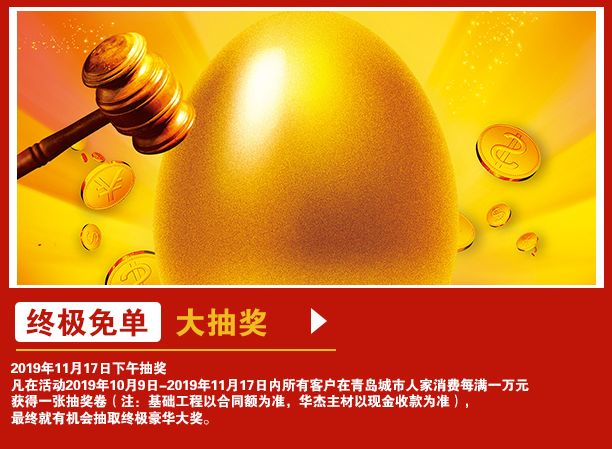 青岛城阳城市人家装饰公司,城市人家装饰周年庆