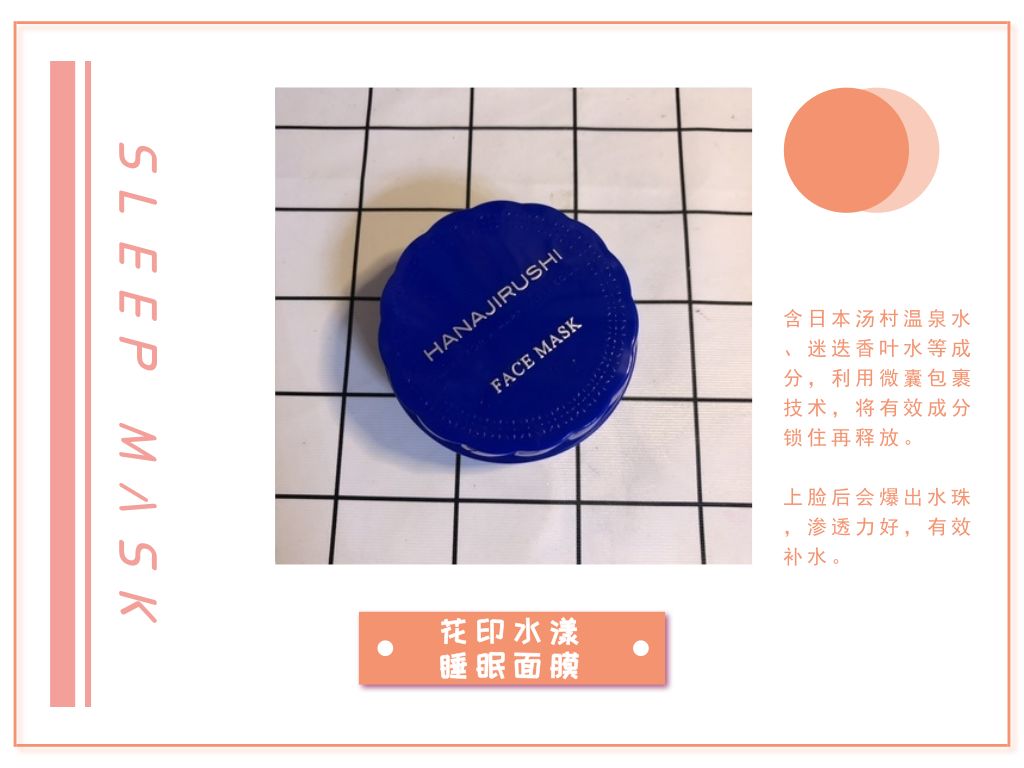 超火日本睡眠面膜祛斑,日本品牌提亮补水睡眠面膜