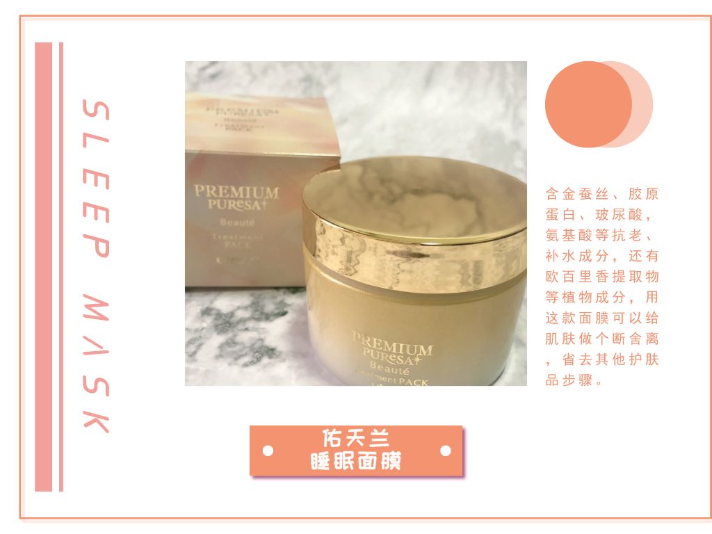 超火日本睡眠面膜祛斑,日本品牌提亮补水睡眠面膜