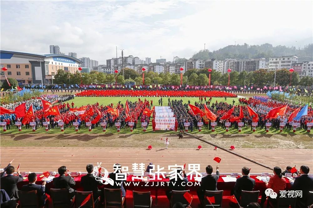 张家界市第六届运动会开幕式,张家界市第十八届运动会