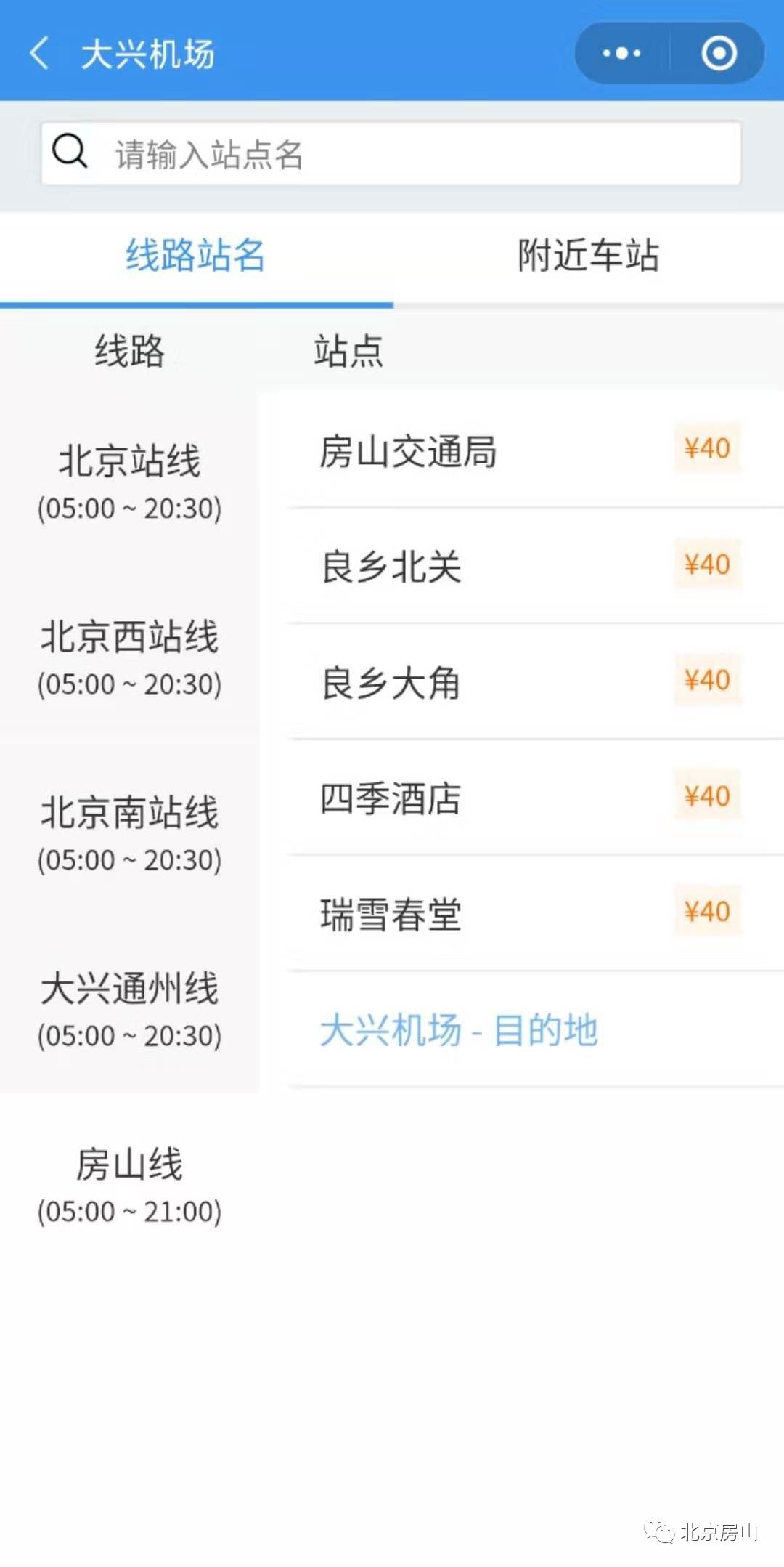 房山到大兴机场大巴时刻表,房山去大兴机场大巴在哪里上车