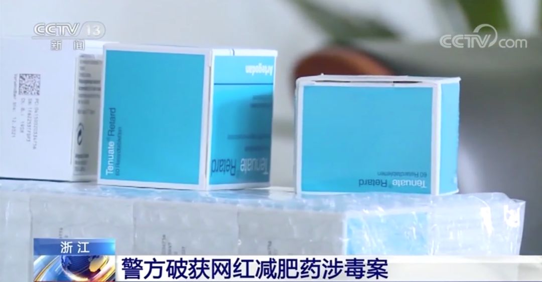 提醒|当心！这款进口*肥药减**会让你“瘦”上瘾