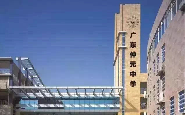 广东仲元中学山海连城学校规划,广东仲元中学有几个校区