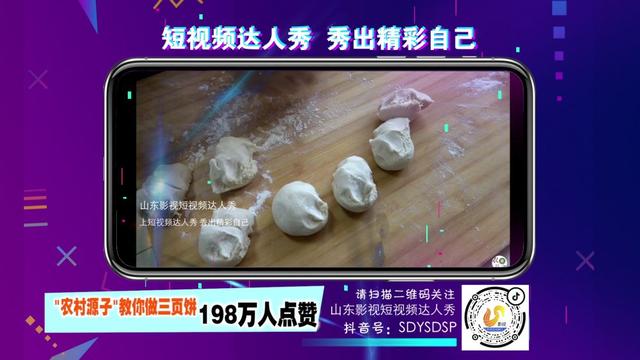 山东三页饼的家常做法,老式三层饼制作教程